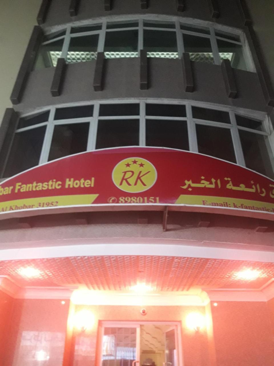 Khobar Fantastic Furnished Apartments Buitenkant foto